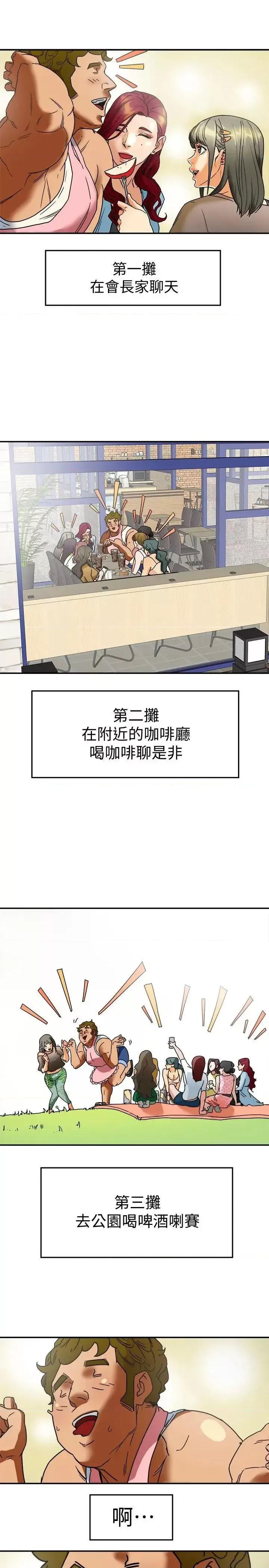 有夫同享 有夫同享-第3话-你是吃软饭的吗? 第23页