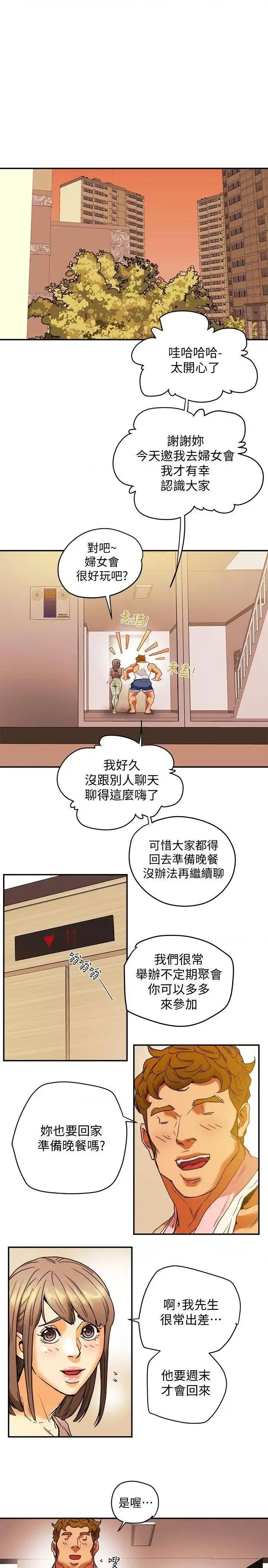 有夫同享 有夫同享-第3话-你是吃软饭的吗? 第25页