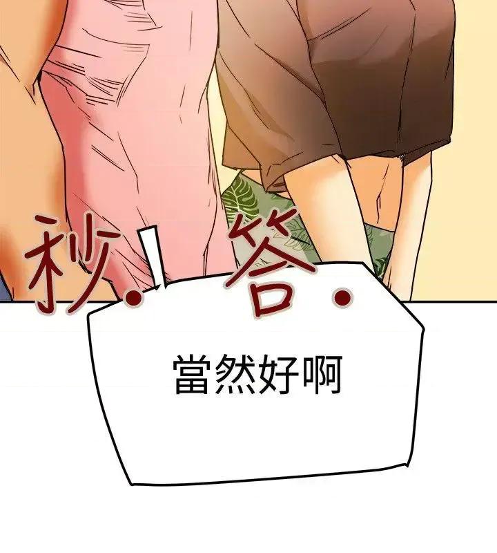 有夫同享 有夫同享-第3话-你是吃软饭的吗? 第28页