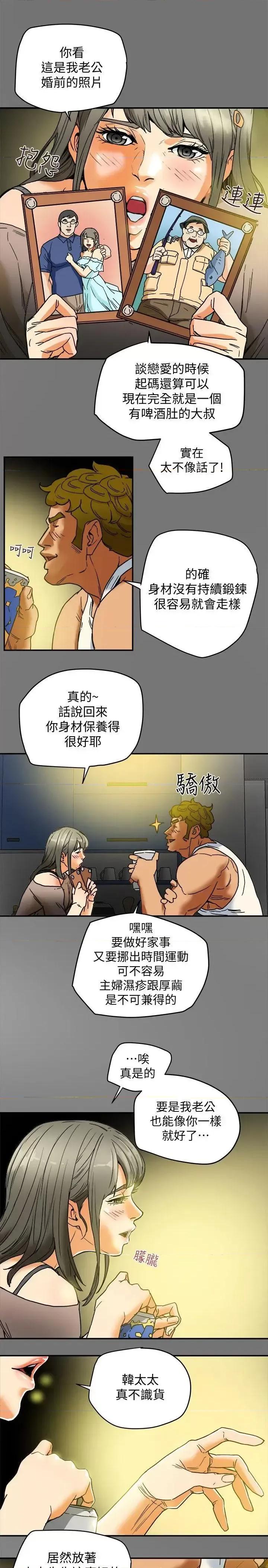 有夫同享 有夫同享-第3话-你是吃软饭的吗? 第31页