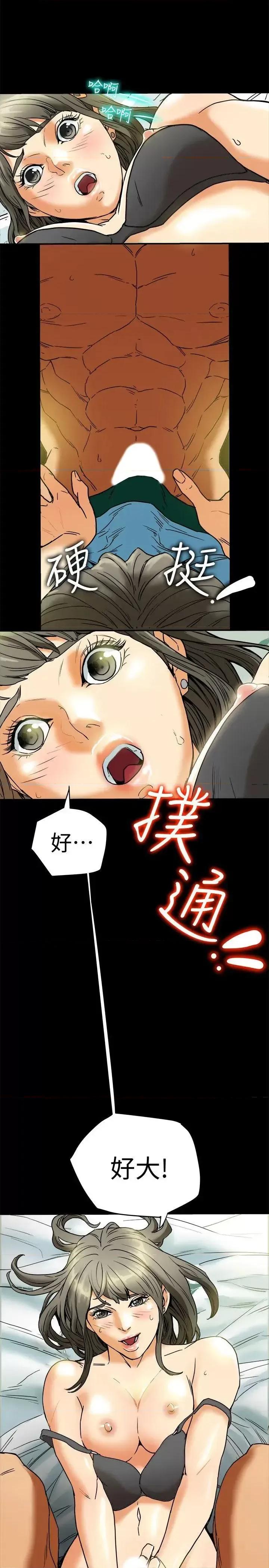 有夫同享 有夫同享-第3话-你是吃软饭的吗? 第37页