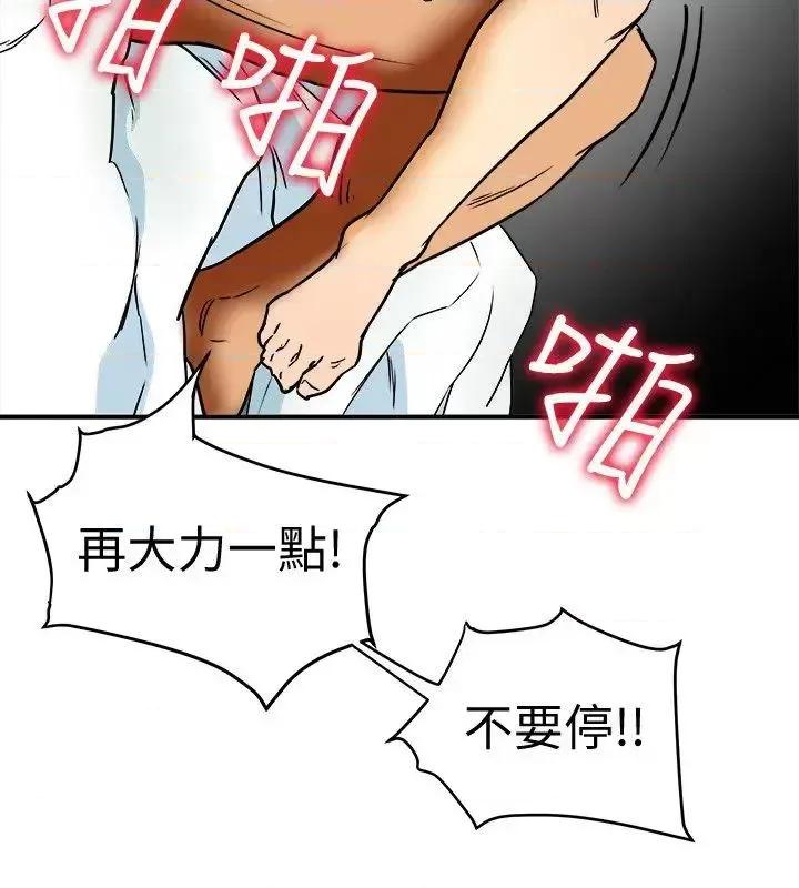有夫同享 有夫同享-第4话-老公无法给的满足感 第18页