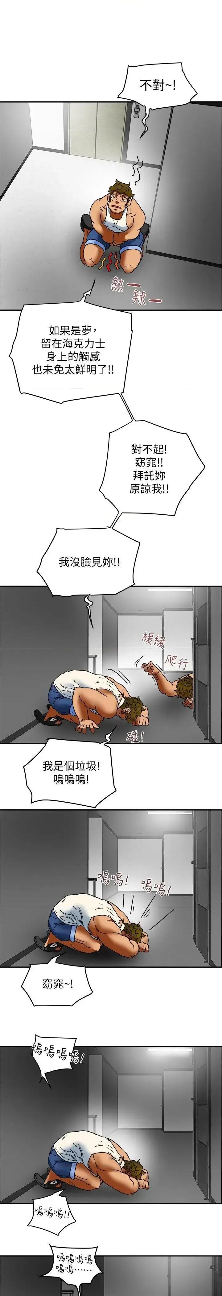 有夫同享 有夫同享-第4话-老公无法给的满足感 第31页