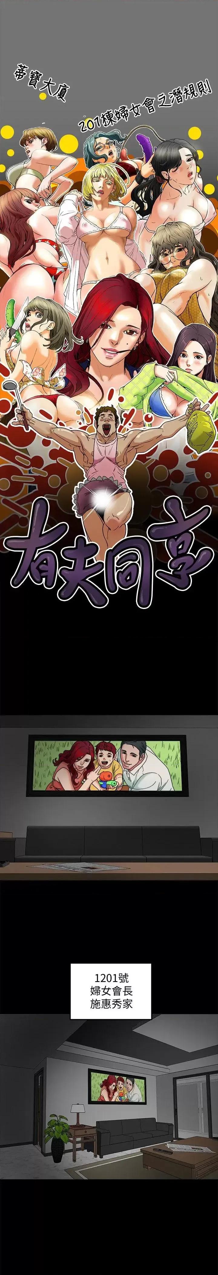 有夫同享 有夫同享-第5话-你躺着就好 第3页