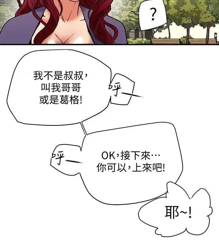 有夫同享 有夫同享-第5话-你躺着就好 第30页