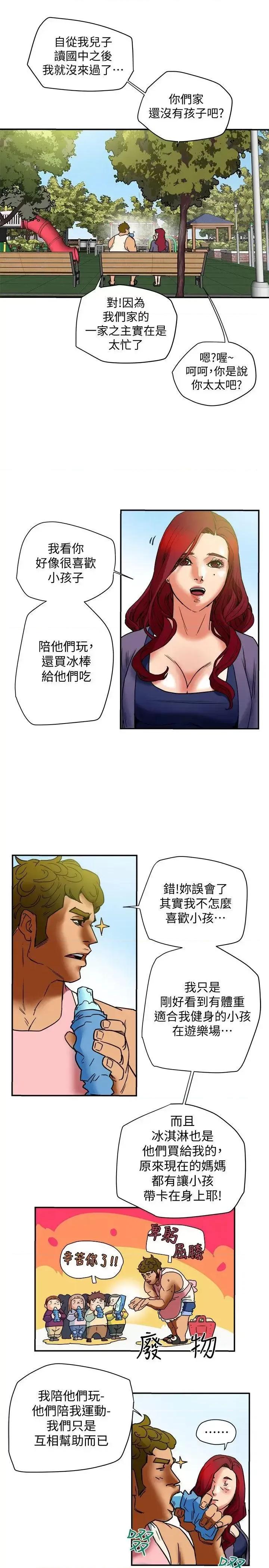 有夫同享 有夫同享-第5话-你躺着就好 第33页