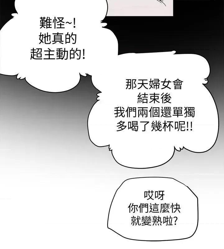 有夫同享 有夫同享-第5话-你躺着就好 第36页