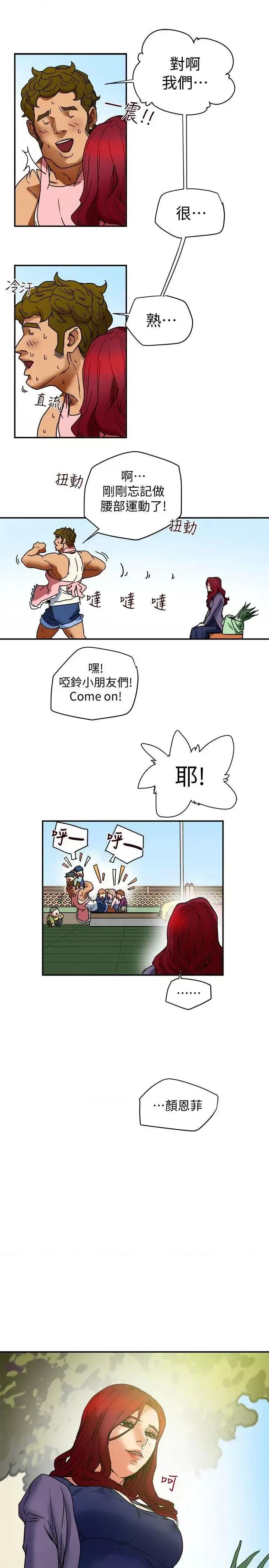 有夫同享 有夫同享-第5话-你躺着就好 第37页