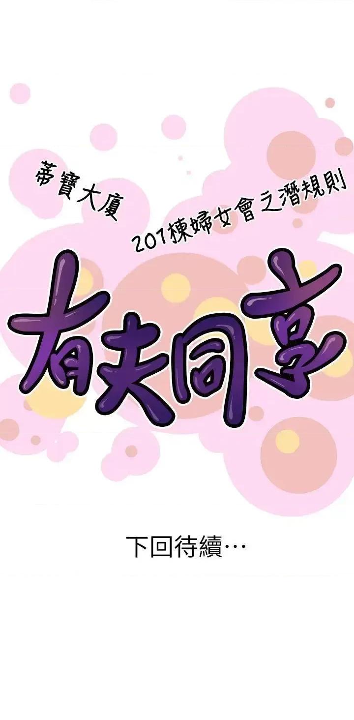 有夫同享 有夫同享-第5话-你躺着就好 第39页