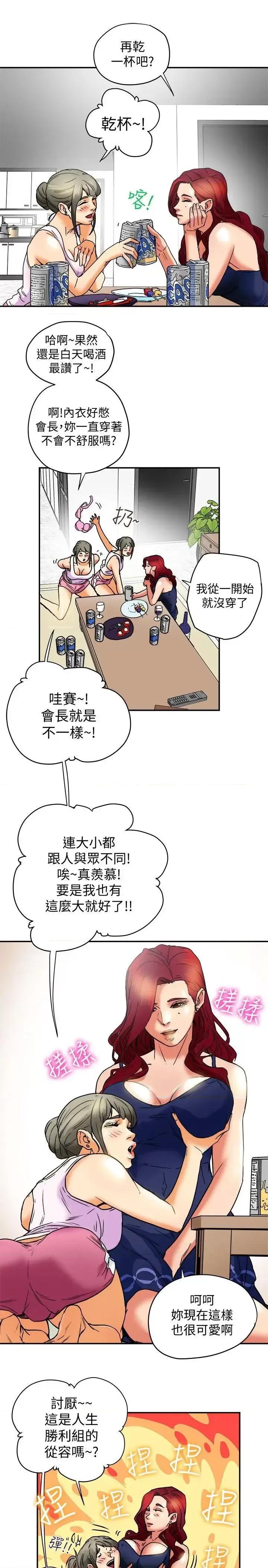 有夫同享 有夫同享-第6话-我们也来制造一个祕密吧 第9页