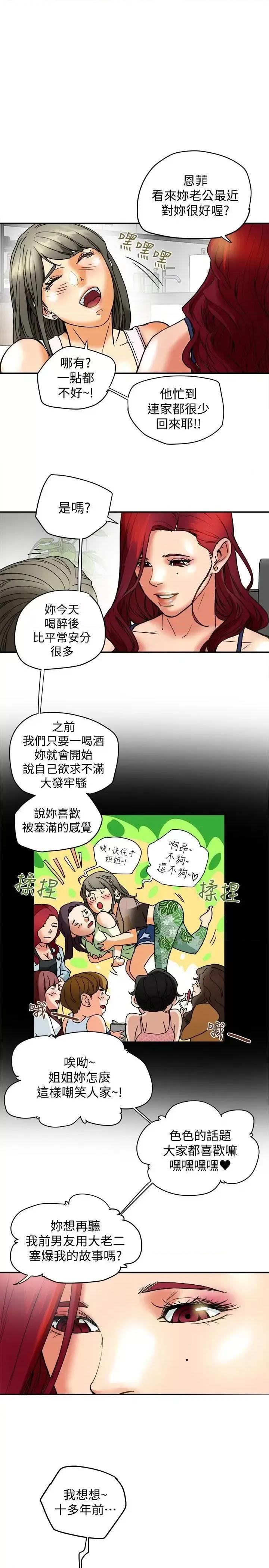 有夫同享 有夫同享-第6话-我们也来制造一个祕密吧 第11页