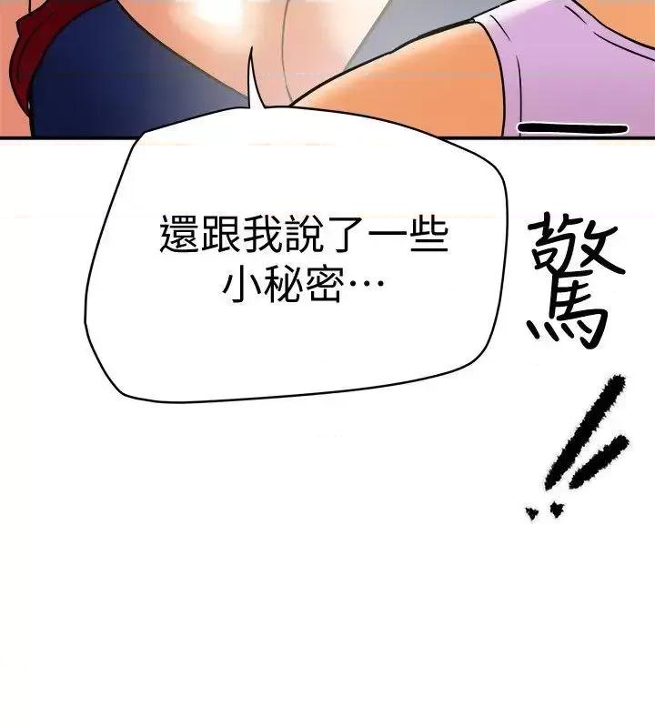 有夫同享 有夫同享-第6话-我们也来制造一个祕密吧 第14页