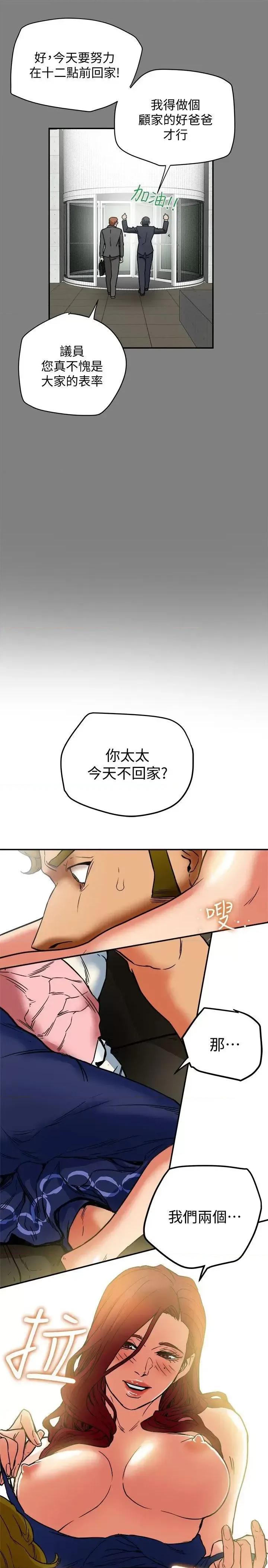 有夫同享 有夫同享-第6话-我们也来制造一个祕密吧 第29页