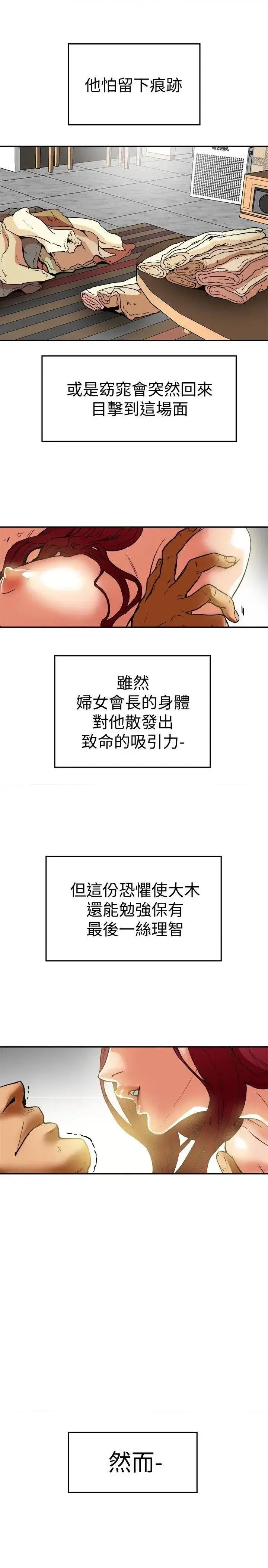 有夫同享 有夫同享-第6话-我们也来制造一个祕密吧 第33页
