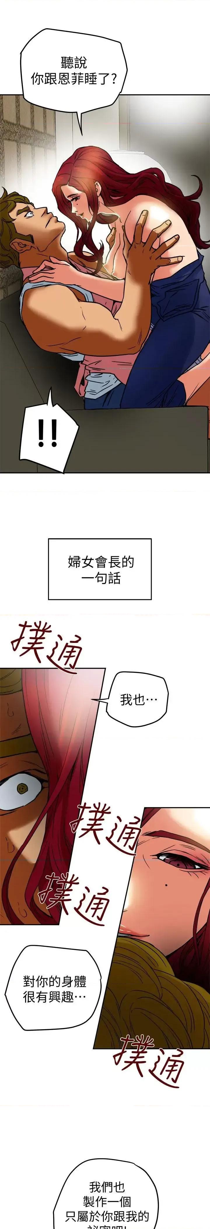 有夫同享 有夫同享-第6话-我们也来制造一个祕密吧 第35页