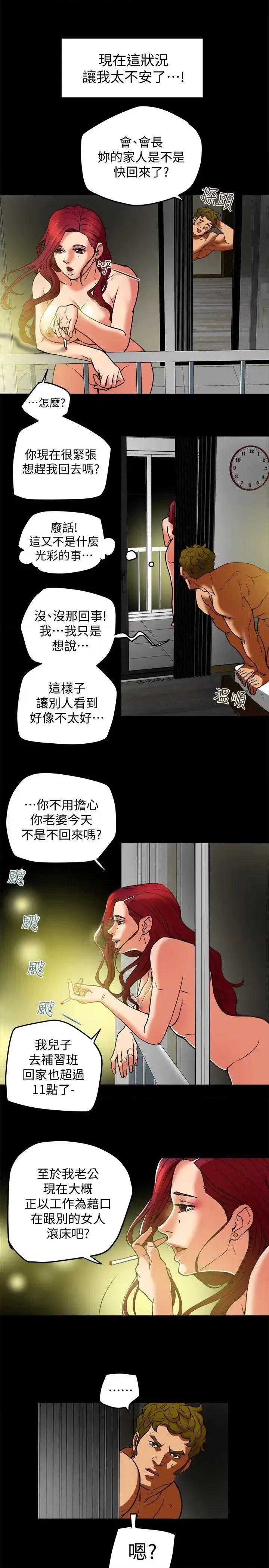 有夫同享 有夫同享-第7话-浓醇香的年轻滋味 第23页