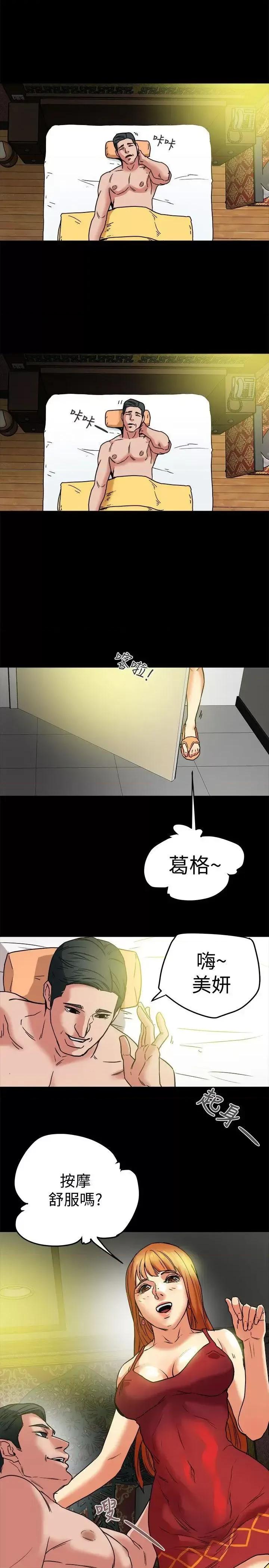 有夫同享 有夫同享-第7话-浓醇香的年轻滋味 第29页