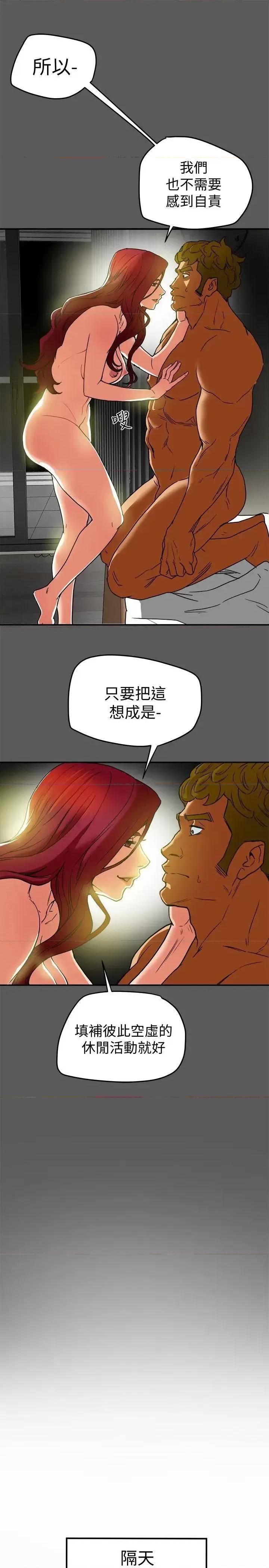有夫同享 有夫同享-第7话-浓醇香的年轻滋味 第33页