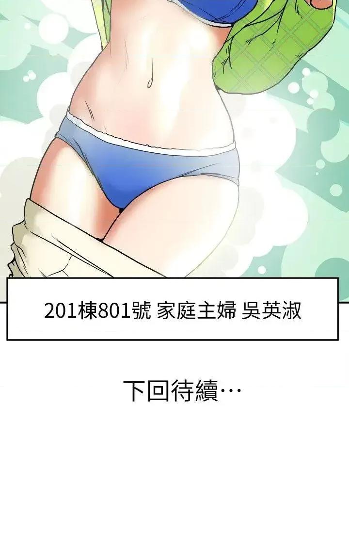 有夫同享 有夫同享-第7话-浓醇香的年轻滋味 第38页