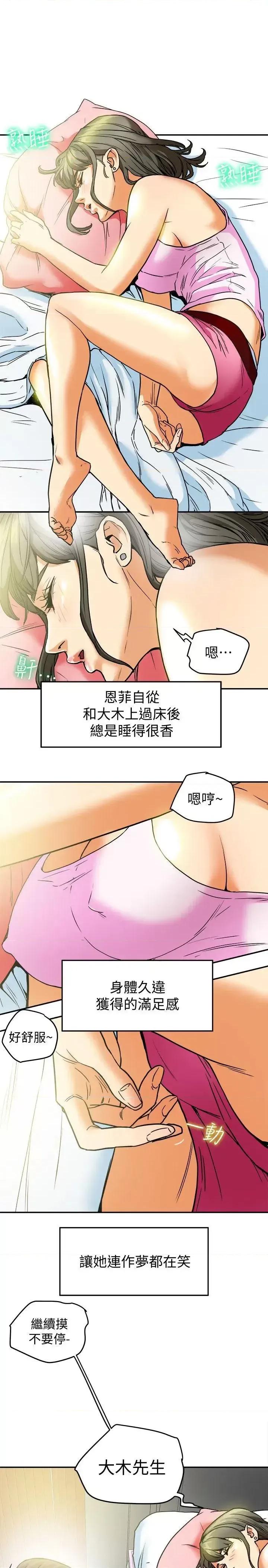 有夫同享 有夫同享-第8话-要再多说点…色色的话吗? 第4页