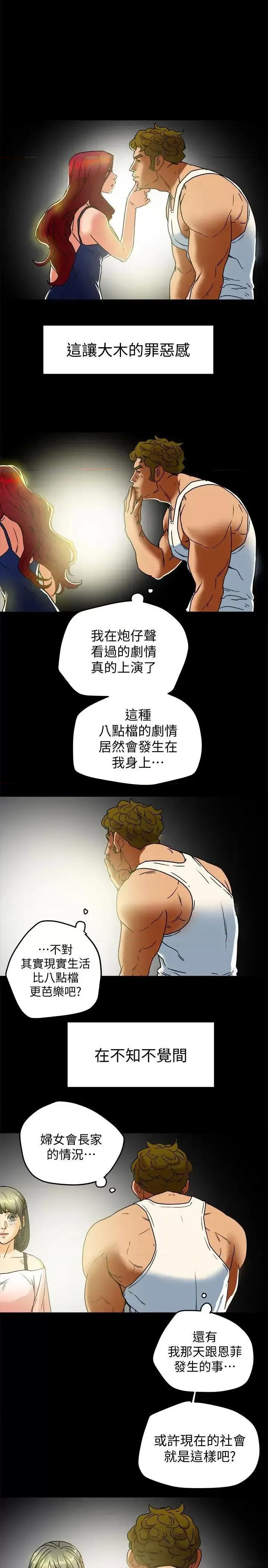 有夫同享 有夫同享-第8话-要再多说点…色色的话吗? 第8页