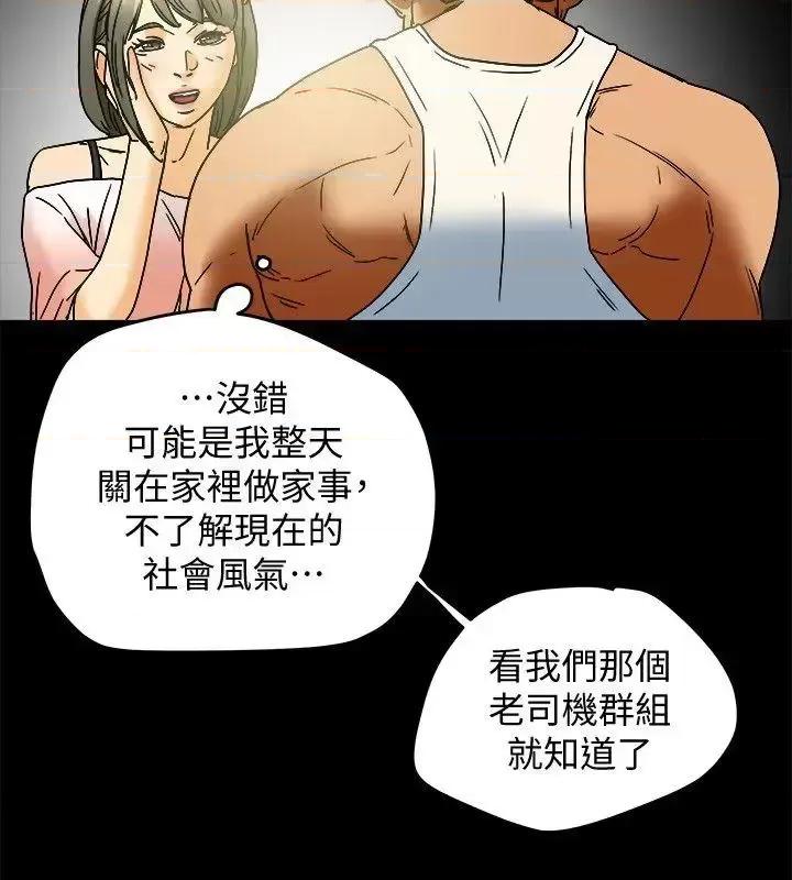 有夫同享 有夫同享-第8话-要再多说点…色色的话吗? 第9页
