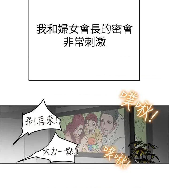 有夫同享 有夫同享-第8话-要再多说点…色色的话吗? 第19页