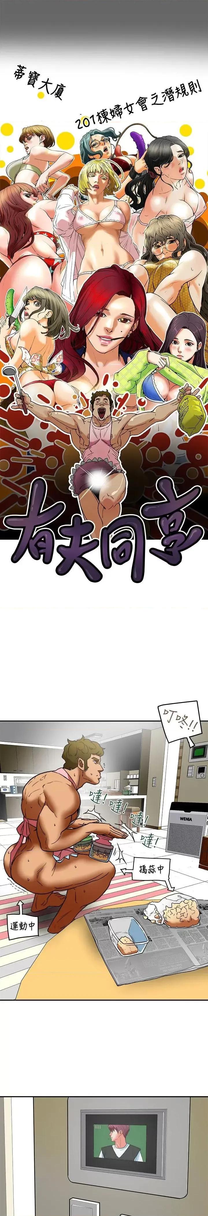 有夫同享 有夫同享-第9话-情趣用品店老闆娘金美珠 第3页
