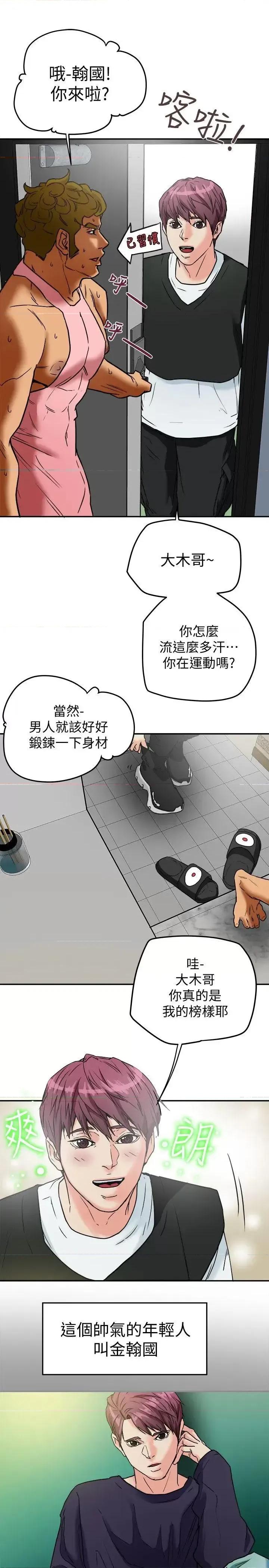 有夫同享 有夫同享-第9话-情趣用品店老闆娘金美珠 第5页