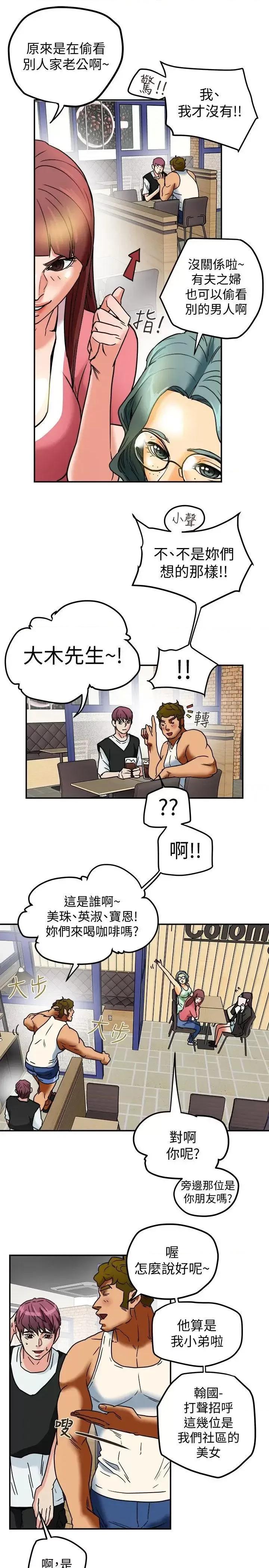 有夫同享 有夫同享-第9话-情趣用品店老闆娘金美珠 第19页