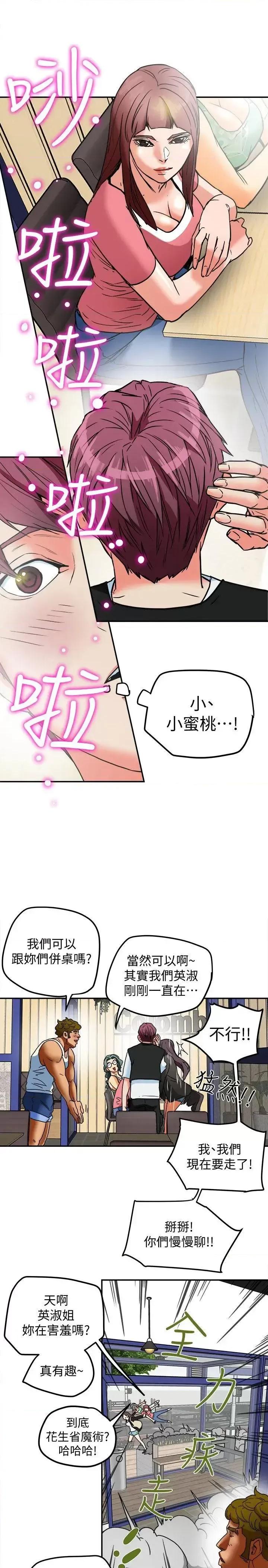 有夫同享 有夫同享-第9话-情趣用品店老闆娘金美珠 第21页