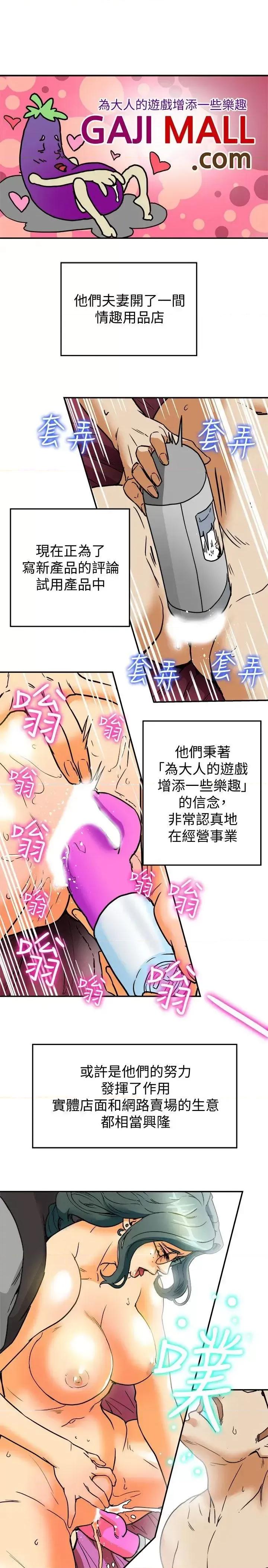 有夫同享 有夫同享-第9话-情趣用品店老闆娘金美珠 第27页