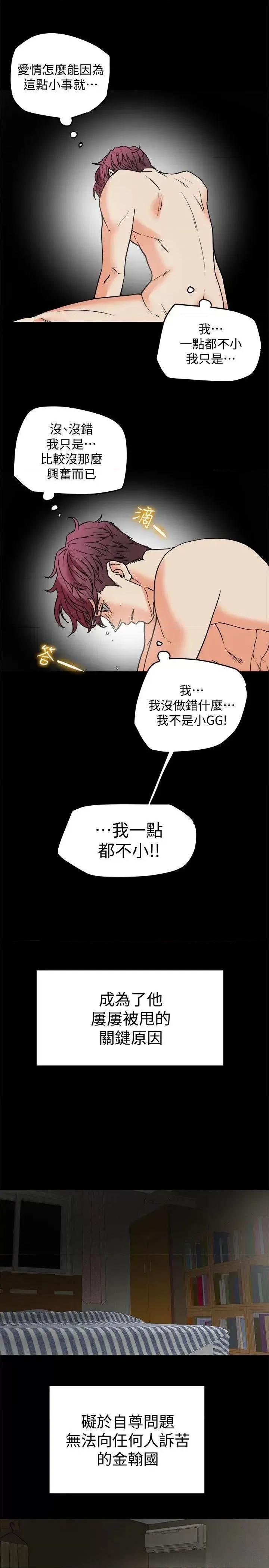 有夫同享 有夫同享-第10话-抚慰人心的直播主小蜜桃 第13页