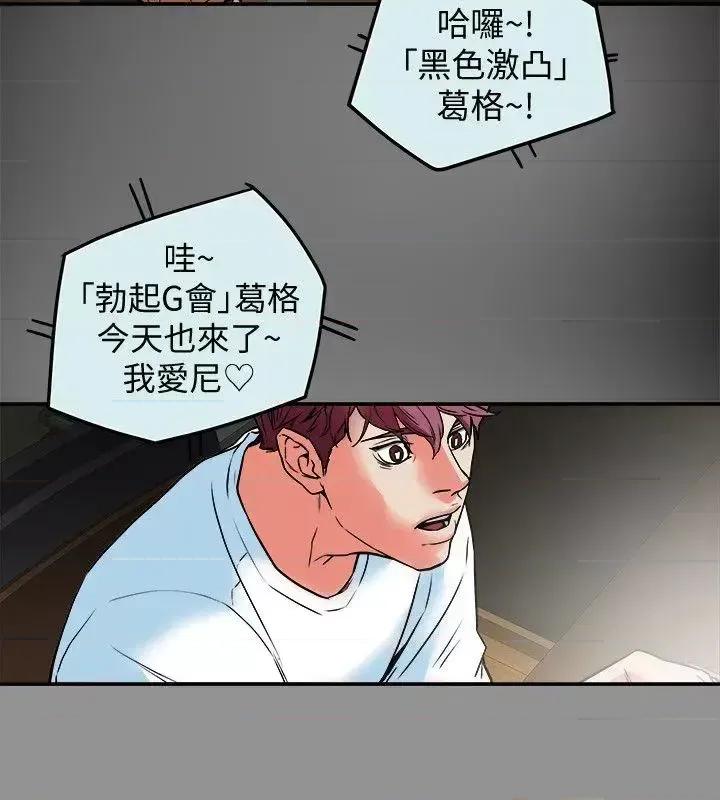 有夫同享 有夫同享-第10话-抚慰人心的直播主小蜜桃 第16页