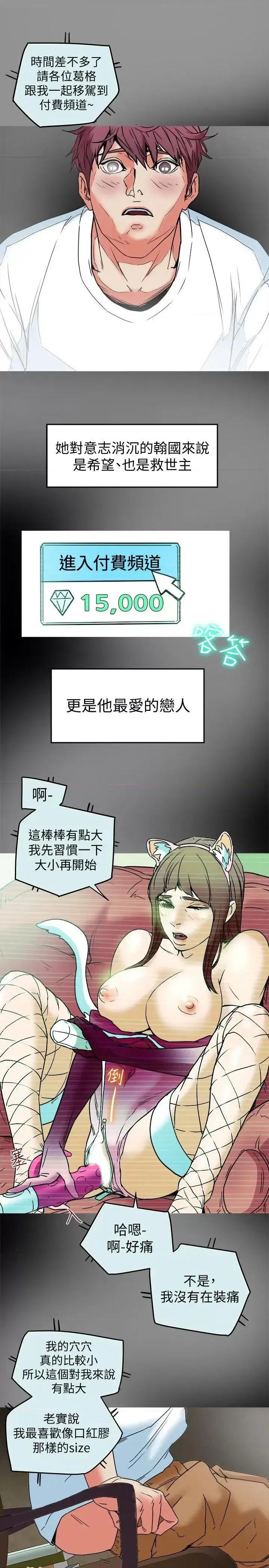 有夫同享 有夫同享-第10话-抚慰人心的直播主小蜜桃 第19页