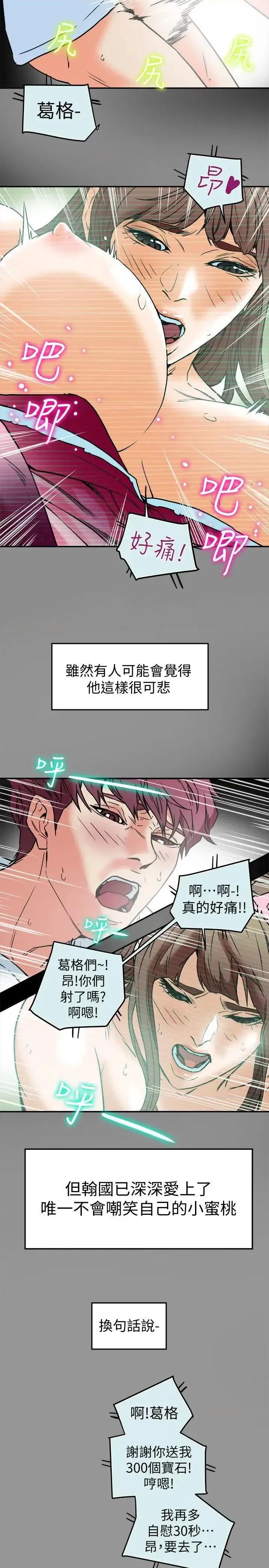 有夫同享 有夫同享-第10话-抚慰人心的直播主小蜜桃 第21页