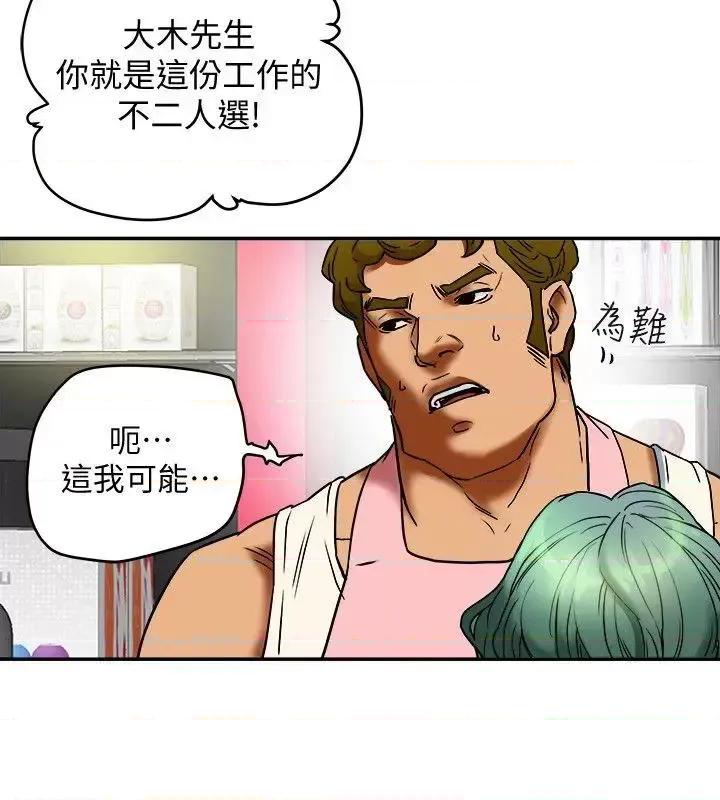 有夫同享 有夫同享-第11话-被威胁的有妇之夫 第14页