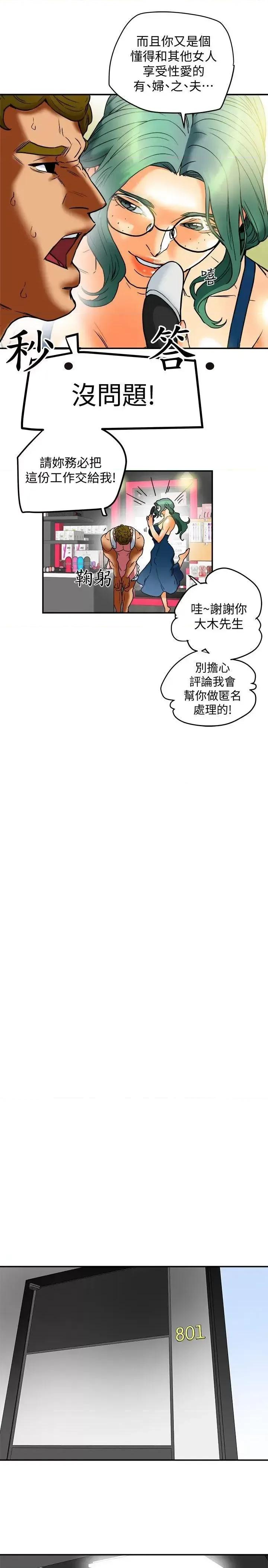 有夫同享 有夫同享-第11话-被威胁的有妇之夫 第15页