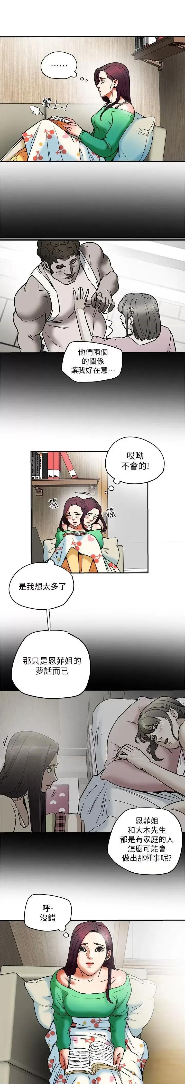 有夫同享 有夫同享-第11话-被威胁的有妇之夫 第17页