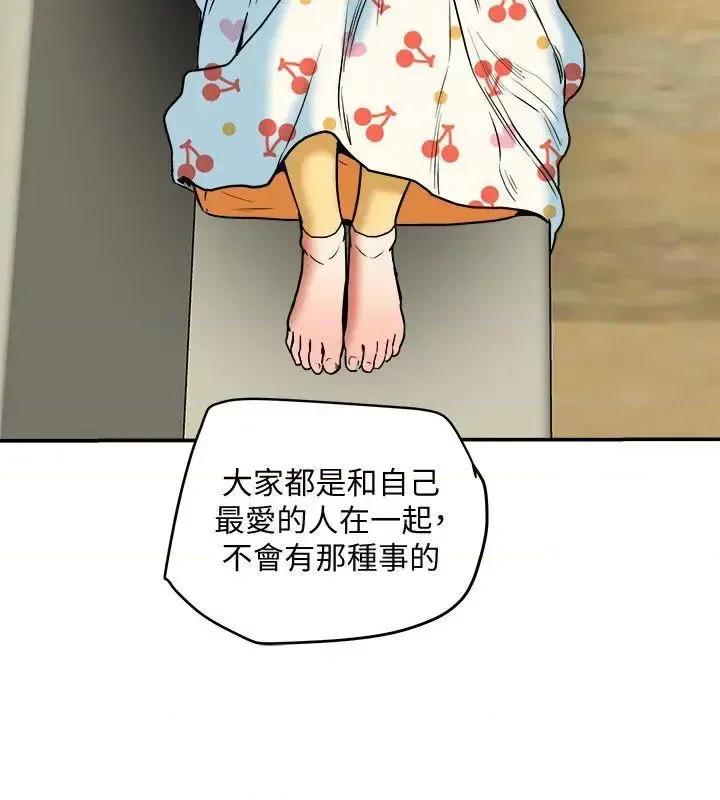 有夫同享 有夫同享-第11话-被威胁的有妇之夫 第18页