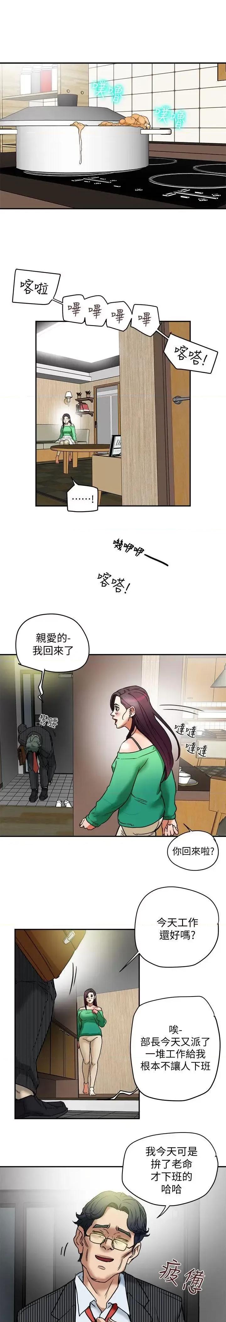 有夫同享 有夫同享-第11话-被威胁的有妇之夫 第19页