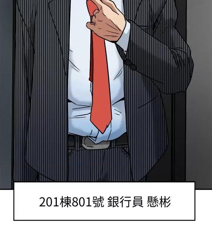 有夫同享 有夫同享-第11话-被威胁的有妇之夫 第20页