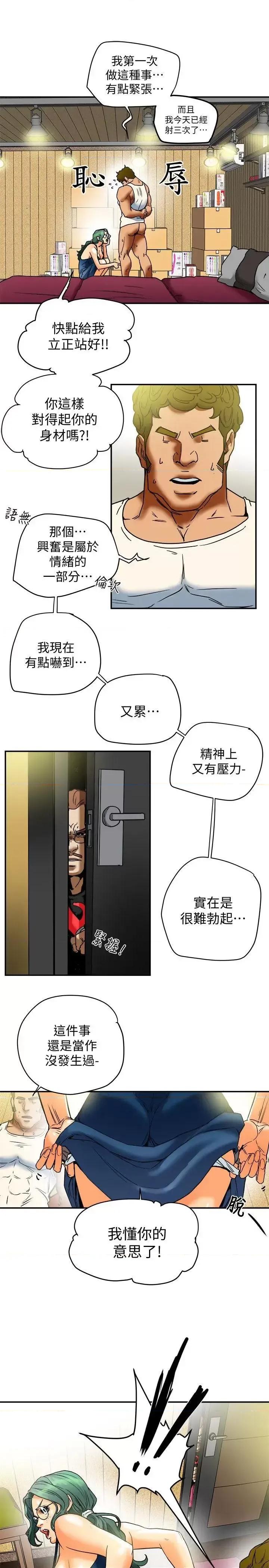 有夫同享 有夫同享-第11话-被威胁的有妇之夫 第25页