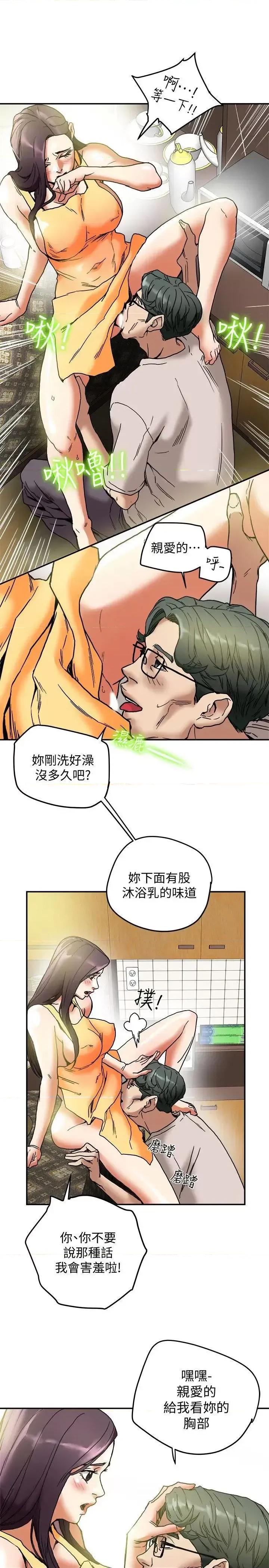 有夫同享 有夫同享-第12话-妳可以只穿围裙吗? 第27页