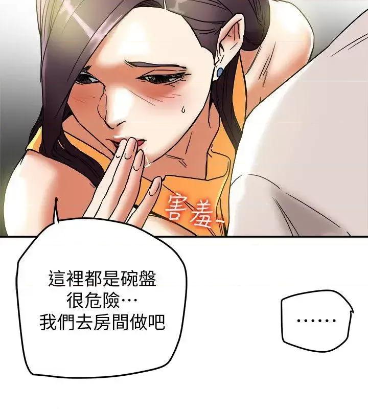 有夫同享 有夫同享-第12话-妳可以只穿围裙吗? 第36页