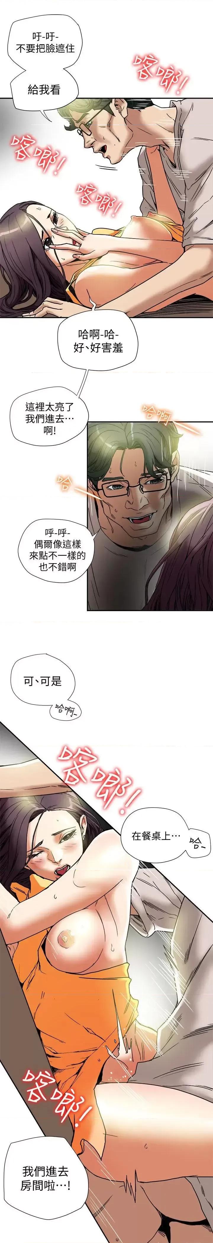 有夫同享 有夫同享-第13话-恩菲老公敏锐的直觉 第7页