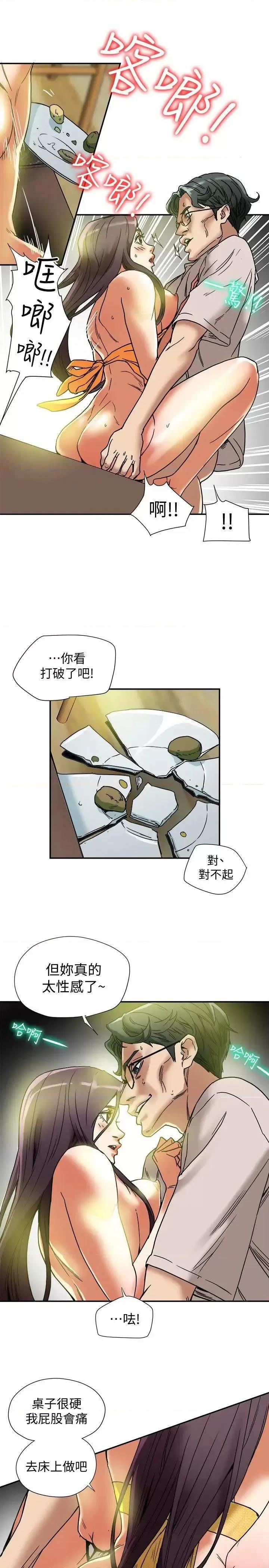 有夫同享 有夫同享-第13话-恩菲老公敏锐的直觉 第9页