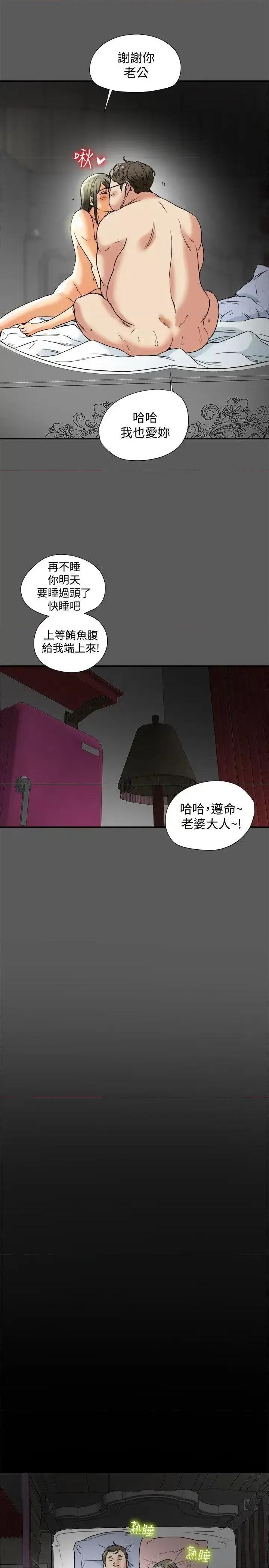 有夫同享 有夫同享-第13话-恩菲老公敏锐的直觉 第29页