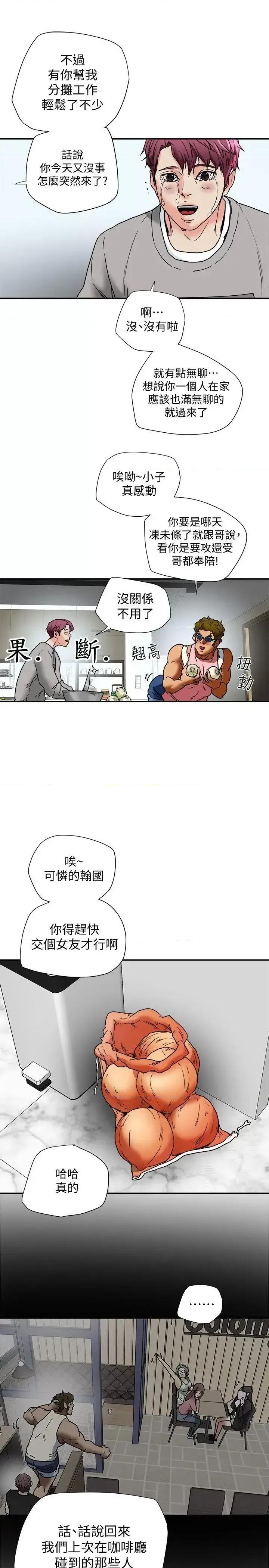 有夫同享 有夫同享-第13话-恩菲老公敏锐的直觉 第35页