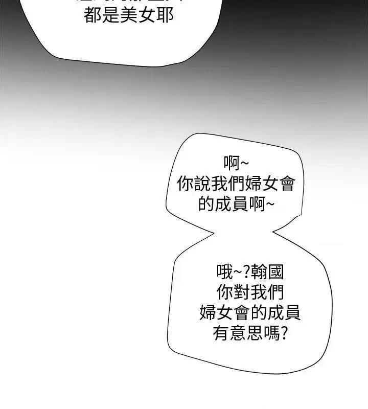 有夫同享 有夫同享-第13话-恩菲老公敏锐的直觉 第36页